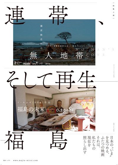 映画『福島の未来－0.23μSV(マイクロシーベルト)』の画像（2枚目）