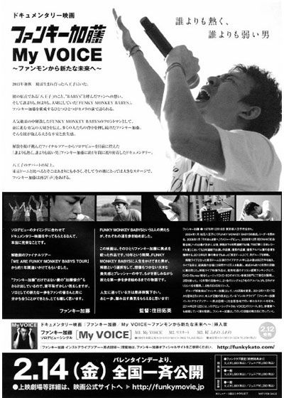 映画『ファンキー加藤 / My VOICE～ファンモンから新たな未来へ～』の画像（3枚目）