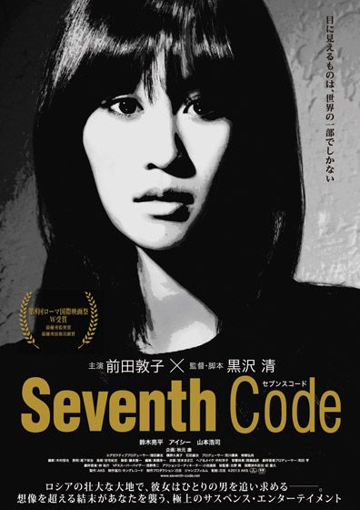 映画『Seventh Code セブンス・コード』の画像（2枚目）