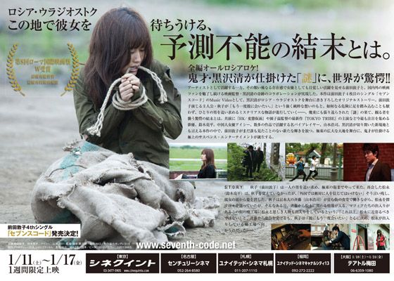 映画『Seventh Code セブンス・コード』の画像（3枚目）