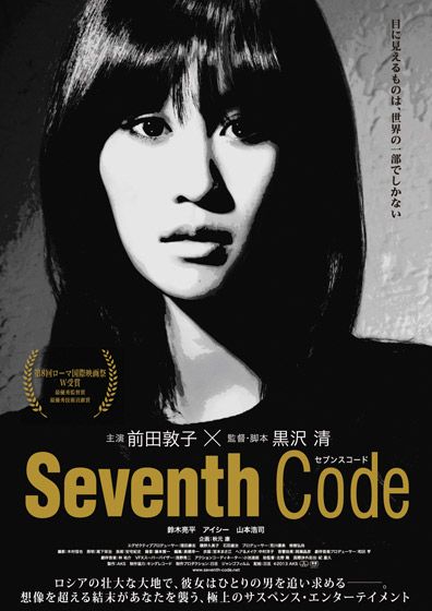 Seventh Code セブンス・コード