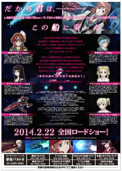 映画『モーレツ宇宙海賊 ABYSS OF HYPERSPACE -亜空の深淵-』の画像（3枚目）