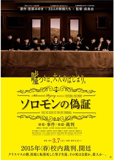 映画『ソロモンの偽証　前篇・事件』の画像（3枚目）