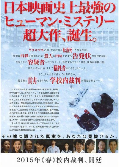 映画『ソロモンの偽証　前篇・事件』の画像（4枚目）