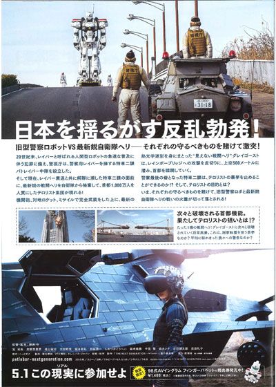 映画『THE NEXT GENERATION パトレイバー　首都決戦』の画像（5枚目）