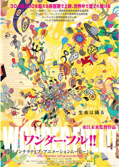 映画『ワンダー・フル!!』の画像（2枚目）
