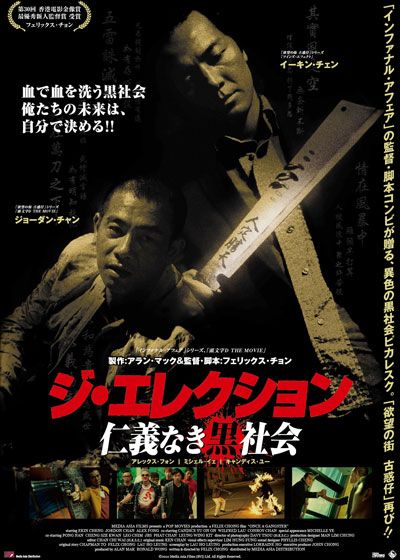 映画『ジ・エレクション 仁義なき黒社会』の画像（2枚目）
