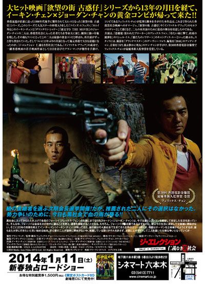 映画『ジ・エレクション 仁義なき黒社会』の画像（3枚目）