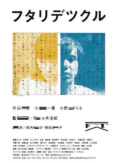 映画『フタリデツクル』の画像（2枚目）