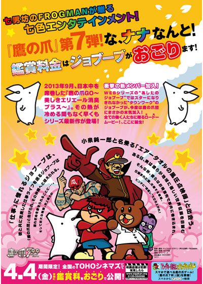 映画『鷹の爪7～女王陛下のジョブーブ～』の画像（3枚目）