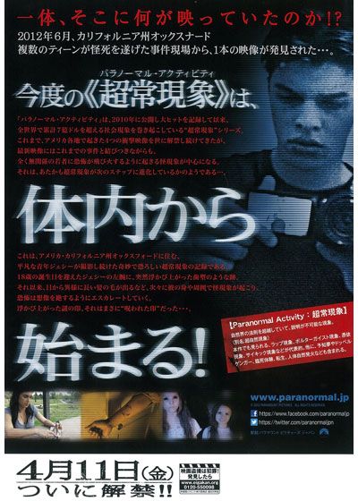 映画『パラノーマル・アクティビティ／呪いの印』の画像（3枚目）