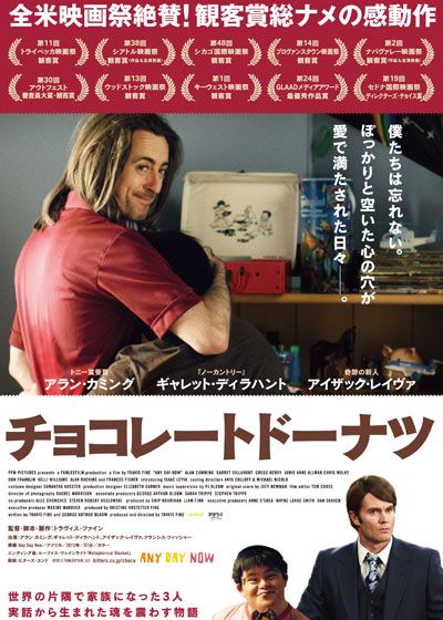 映画『チョコレートドーナツ』の画像（3枚目）