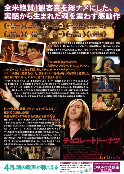 映画『チョコレートドーナツ』の画像（4枚目）