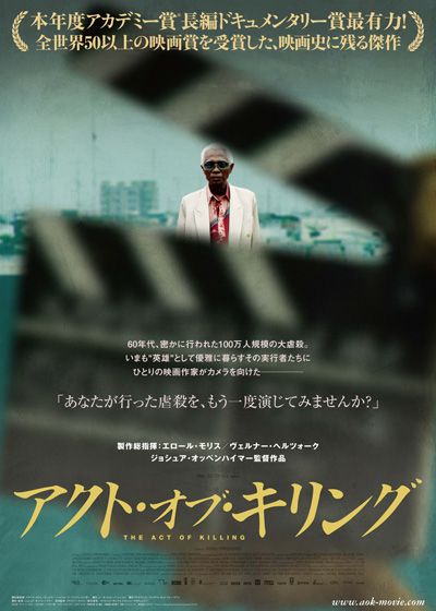 映画『アクト・オブ・キリング』の画像（2枚目）