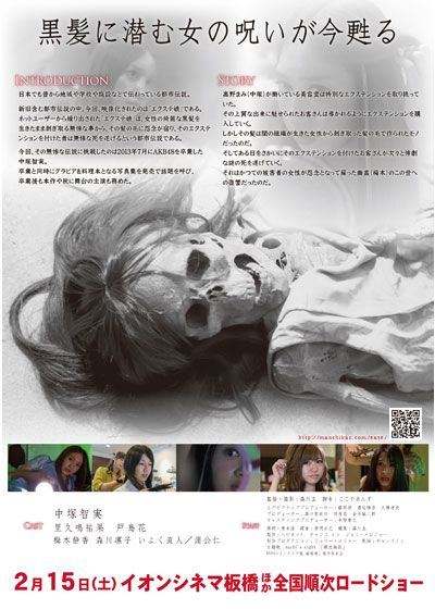 映画『エクステ娘 劇場版』の画像（2枚目）