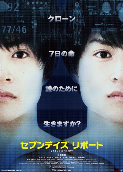 映画『セブンデイズリポート』の画像（2枚目）