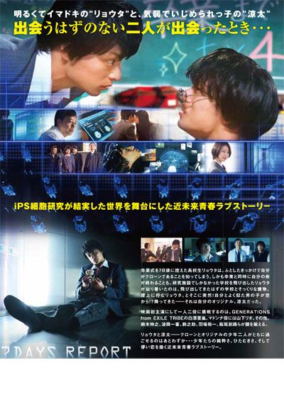 映画『セブンデイズリポート』の画像（3枚目）