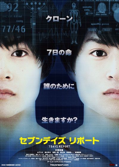 映画『セブンデイズリポート』の画像（4枚目）