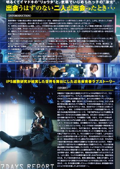 映画『セブンデイズリポート』の画像（6枚目）