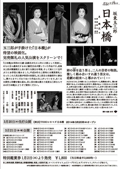 映画『グランドシネマ 坂東玉三郎 日本橋』の画像（3枚目）