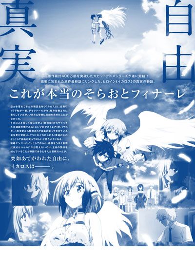 映画『そらのおとしものFinal 永遠の私の鳥籠(エターナルマイマスター)』の画像（3枚目）