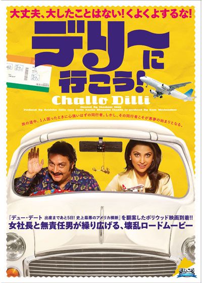 映画『デリーに行こう!』の画像（2枚目）