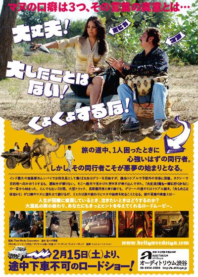 映画『デリーに行こう!』の画像（3枚目）