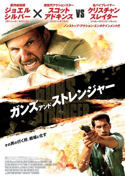 映画『ガンズ・アンド・ストレンジャー』の画像（2枚目）