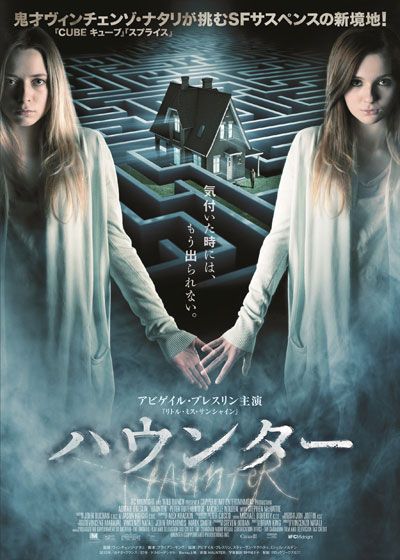 映画『ハウンター』の画像（2枚目）