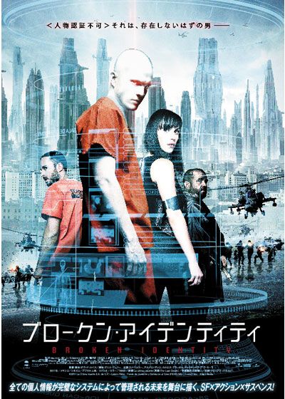 映画『ブロークン・アイデンティティ』の画像（2枚目）