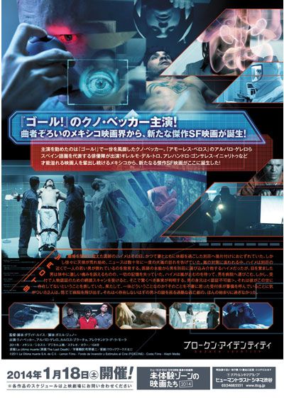 映画『ブロークン・アイデンティティ』の画像（3枚目）