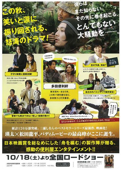 映画『まほろ駅前狂騒曲』の画像（4枚目）