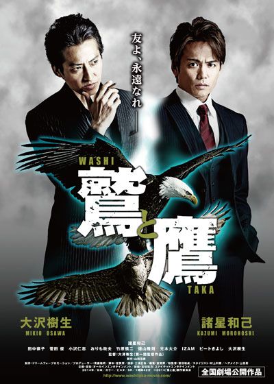 映画『鷲と鷹』の画像（2枚目）