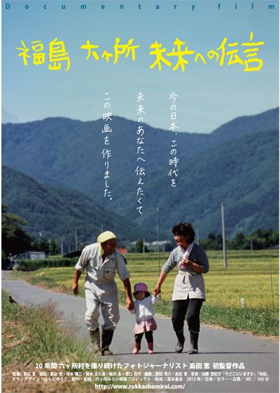 映画『福島　六ヶ所　未来への伝言』の画像（2枚目）