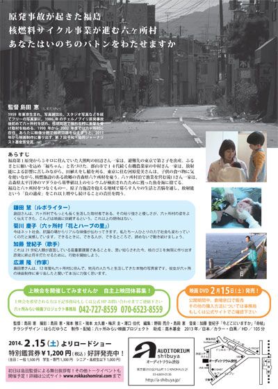 映画『福島　六ヶ所　未来への伝言』の画像（3枚目）