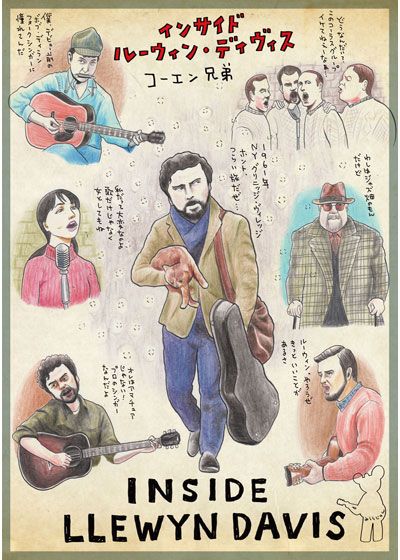 映画『インサイド・ルーウィン・デイヴィス　名もなき男の歌』の画像（2枚目）