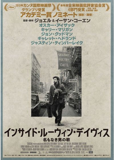 映画『インサイド・ルーウィン・デイヴィス　名もなき男の歌』の画像（3枚目）