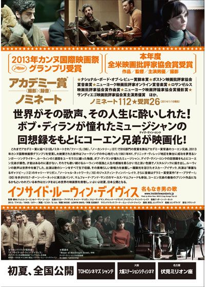 映画『インサイド・ルーウィン・デイヴィス　名もなき男の歌』の画像（4枚目）