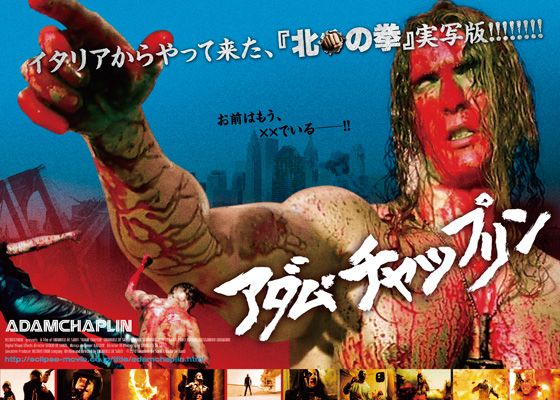 映画『アダム・チャップリン』の画像（2枚目）