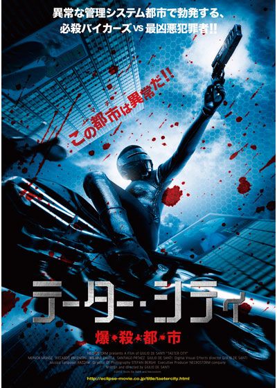 映画『テーター・シティ～爆・殺・都・市～』の画像（2枚目）