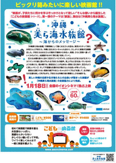沖縄美ら海水族館 ～海からのメッセージ～