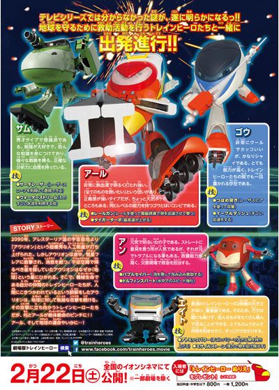映画『劇場版 トレインヒーロー』の画像（3枚目）