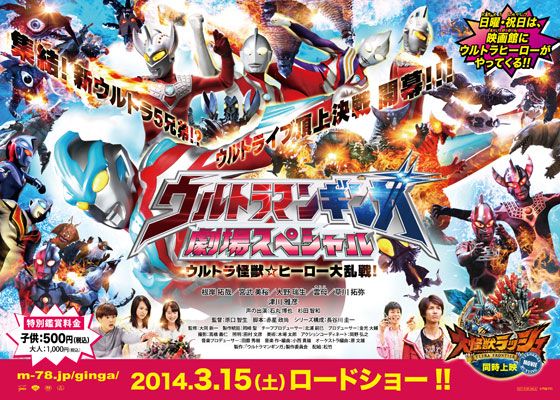 映画『ウルトラマンギンガ 劇場スペシャル ウルトラ怪獣☆ヒーロー大乱戦!』の画像（3枚目）