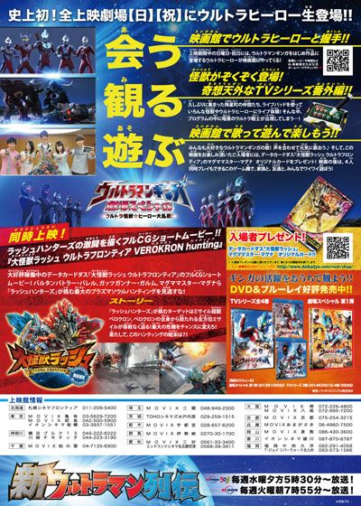 ウルトラマンギンガ 劇場スペシャル ウルトラ怪獣☆ヒーロー大乱戦!