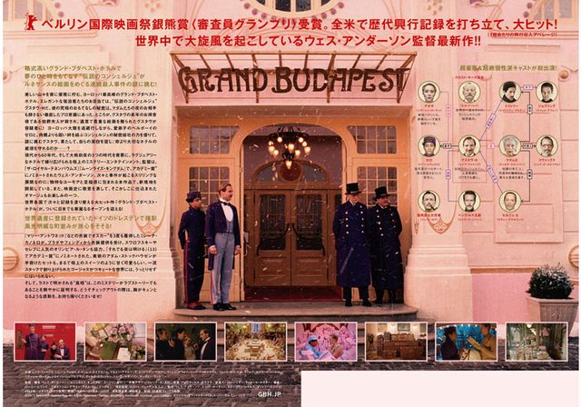 映画『グランド・ブダペスト・ホテル』の画像（3枚目）