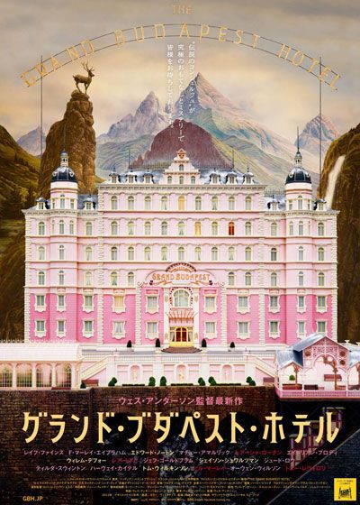 映画『グランド・ブダペスト・ホテル』の画像（4枚目）