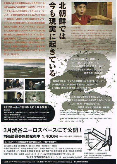 映画『北朝鮮強制収容所に生まれて』の画像（2枚目）