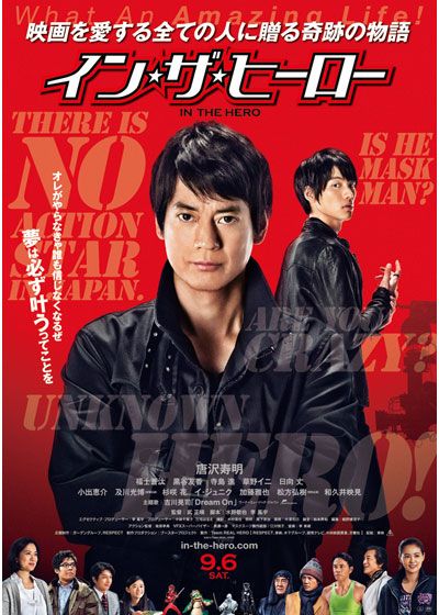 映画『イン・ザ・ヒーロー』の画像（2枚目）