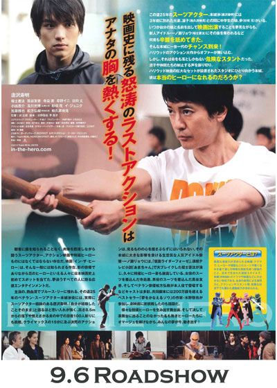 映画『イン・ザ・ヒーロー』の画像（3枚目）