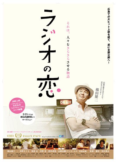 映画『ラジオの恋』の画像（2枚目）